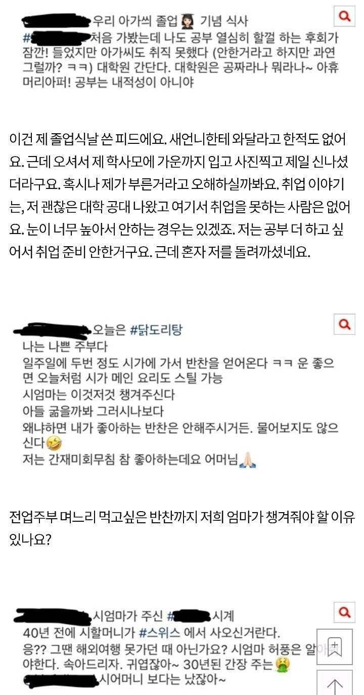 새언니 인스타 보고 기분 나쁜데 저 시짜짓 하는건가요?