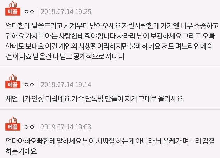 새언니 인스타 보고 기분 나쁜데 저 시짜짓 하는건가요?