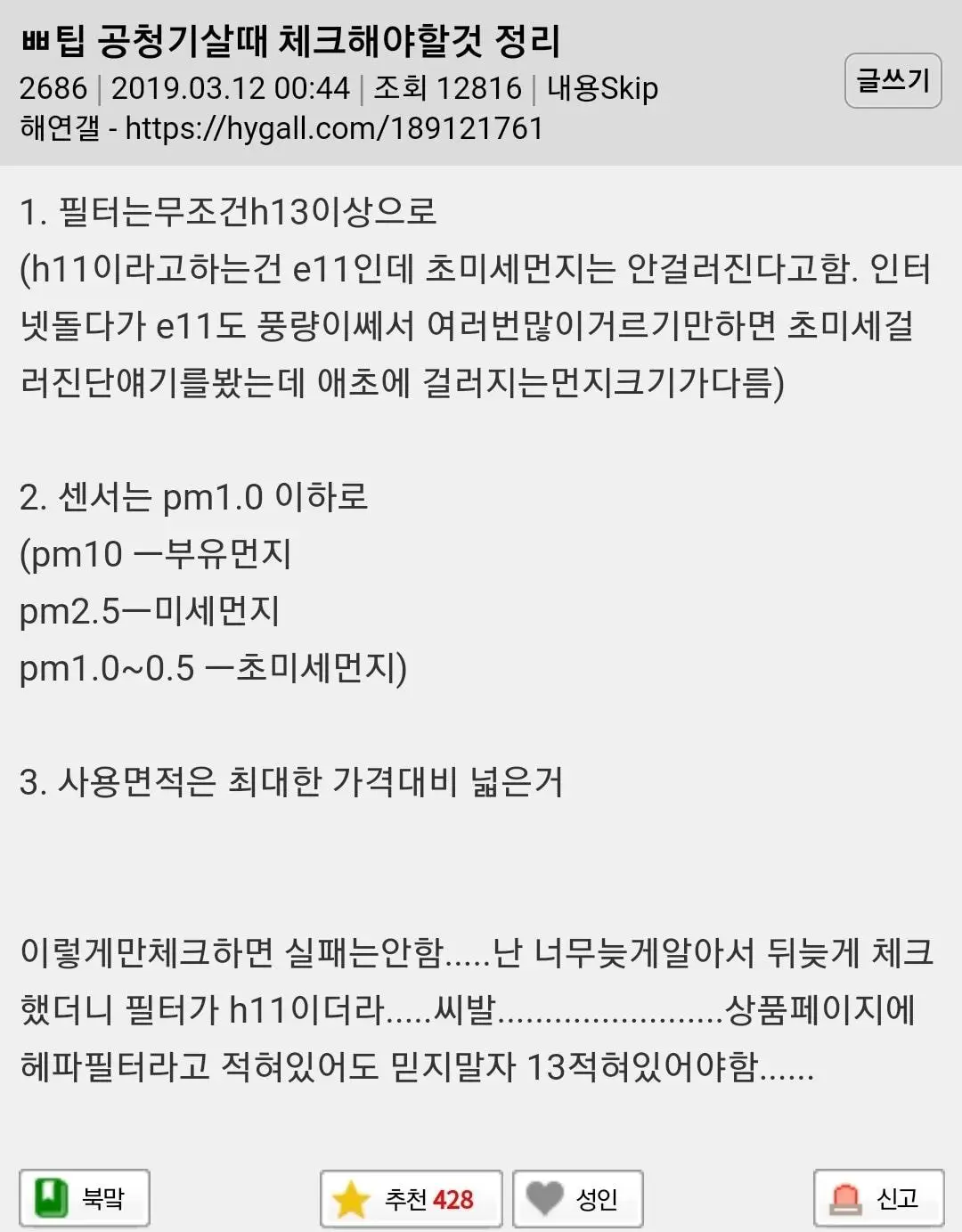 공기청정기 살 때 체크해야할 것