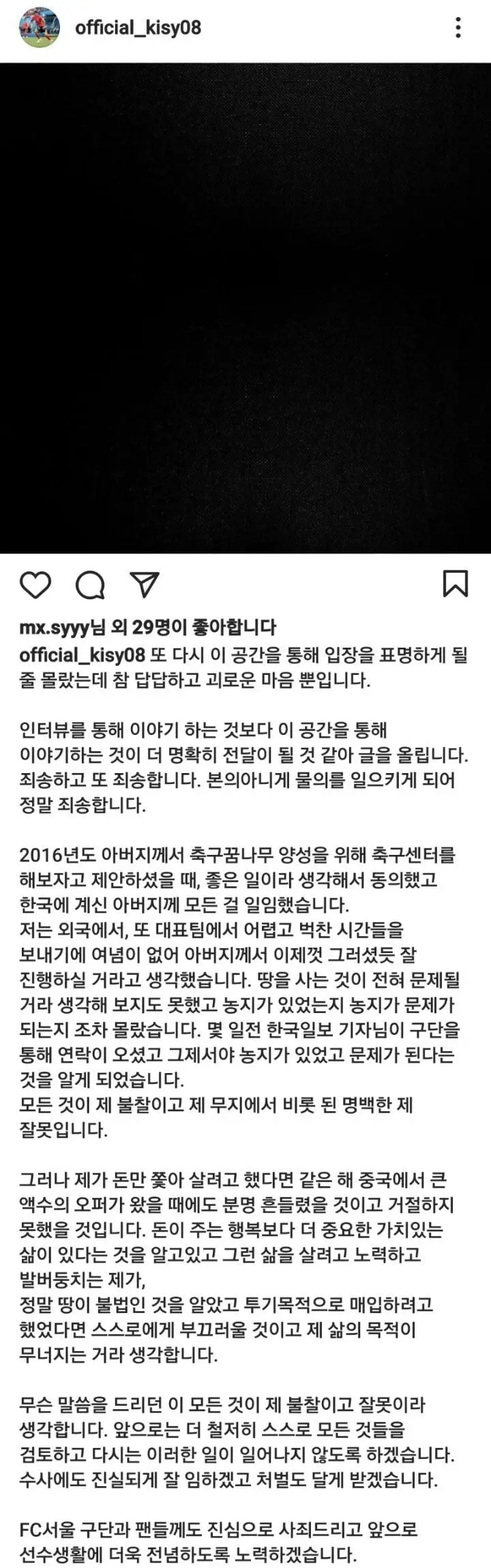 기성용 인스타 입장문 업로드