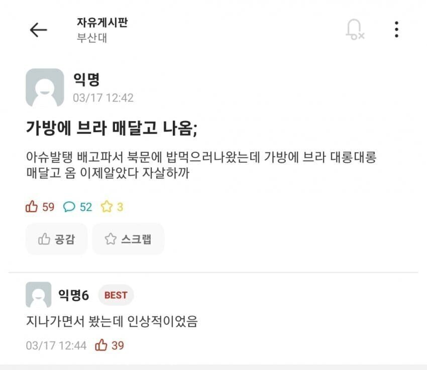 부산대 브라 대롱대롱녀