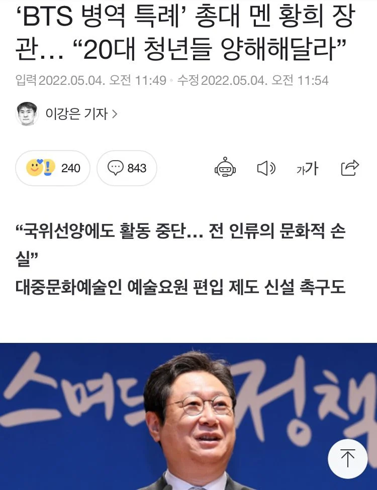 황희 문체부 장관 발표문 전문 (BTS 군입대 관련)