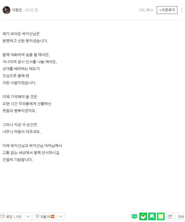 이동진 평론가 추모글 (고 박지선)