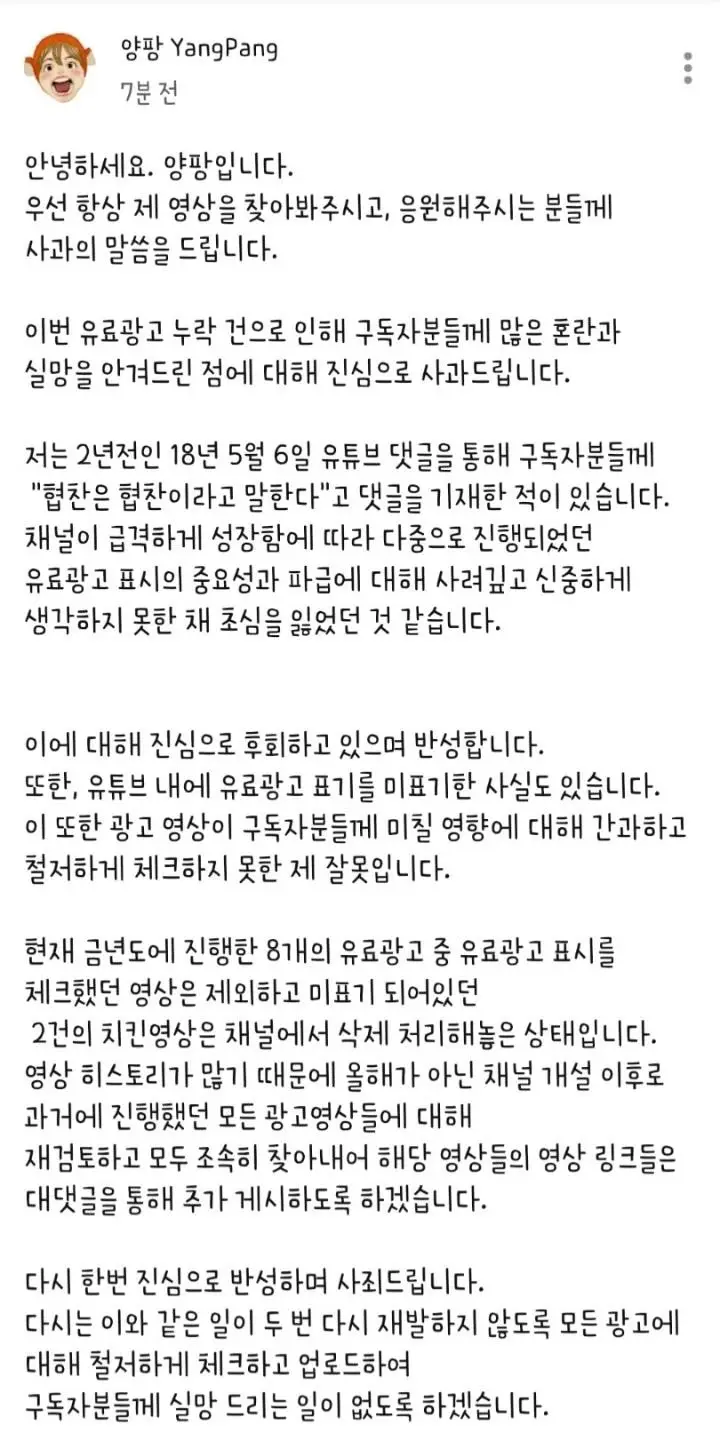 양팡 사과문