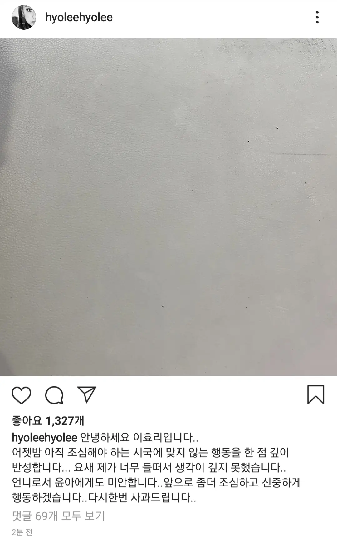 이효리 사과문