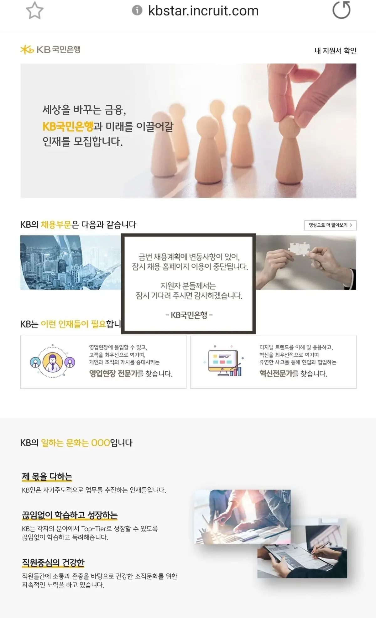 결국 국민은행 채용공고 내림