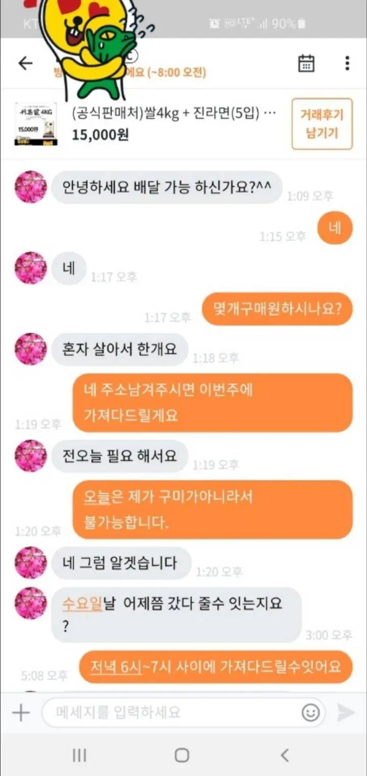 공포의 당근마켓