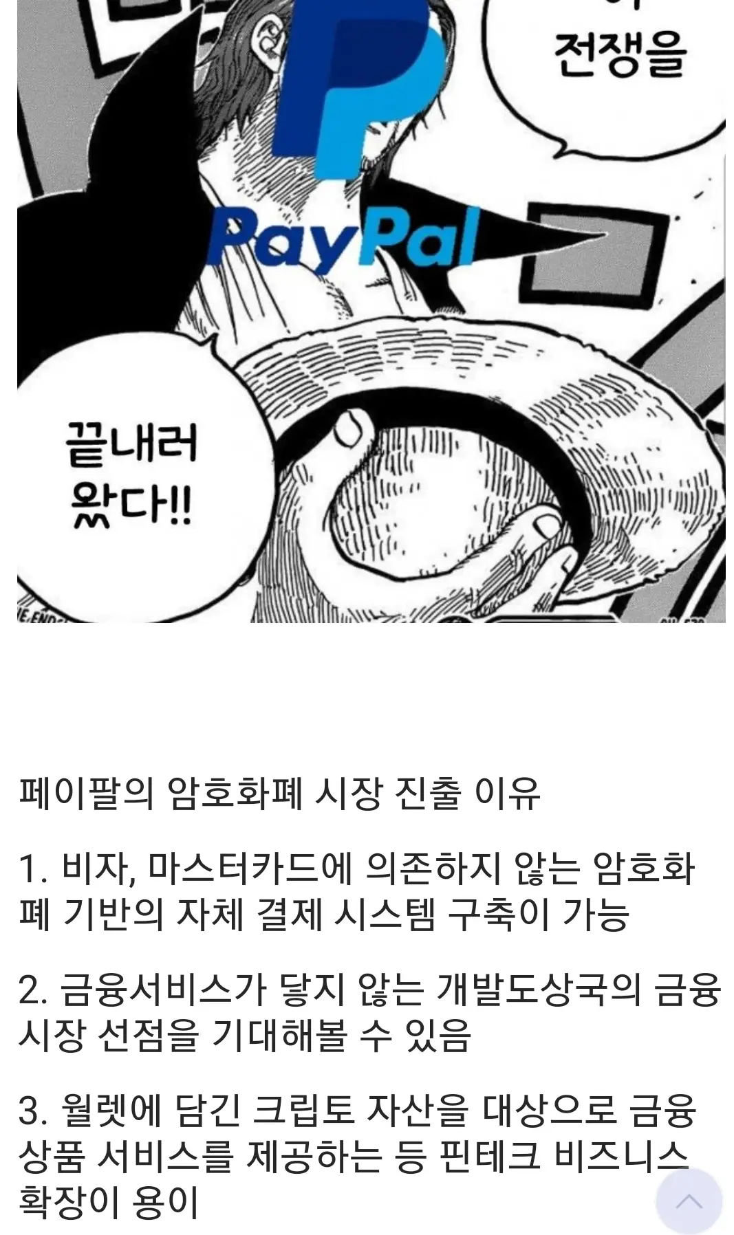 오늘 네에버 실검에 비트코인이 올라온 이유