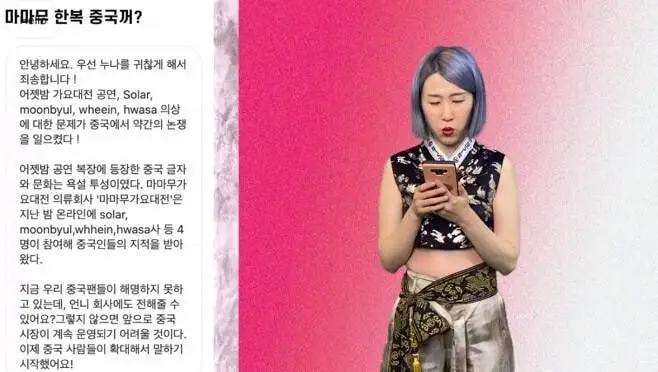 마마무 한복의상 만든 디자이너가 중국인에게 받은 황당한 메시지