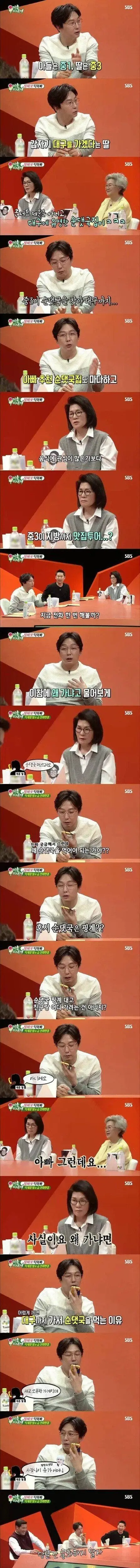 탁재훈 딸이 대구까지 가서 순대국을 먹은 이유