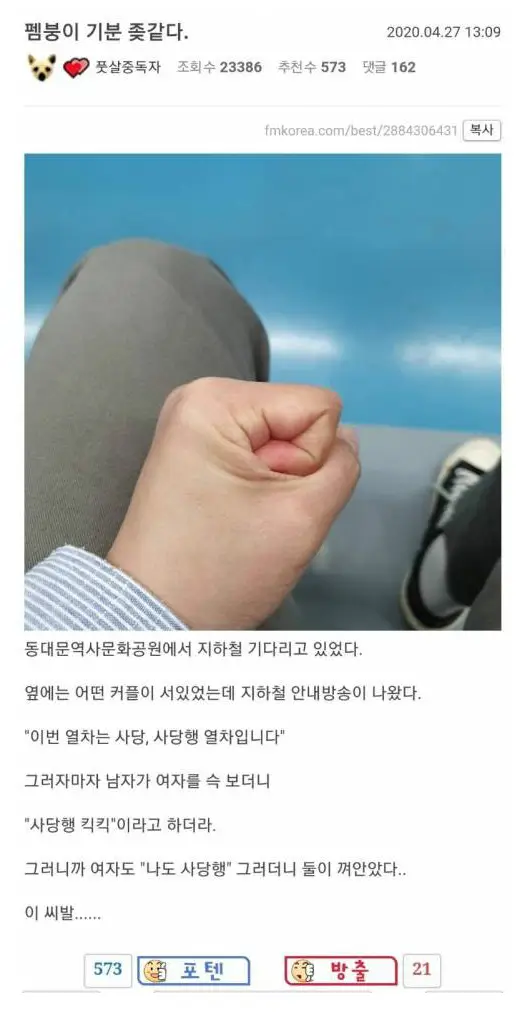 사당행 지하철 탔다가 기분 잡침