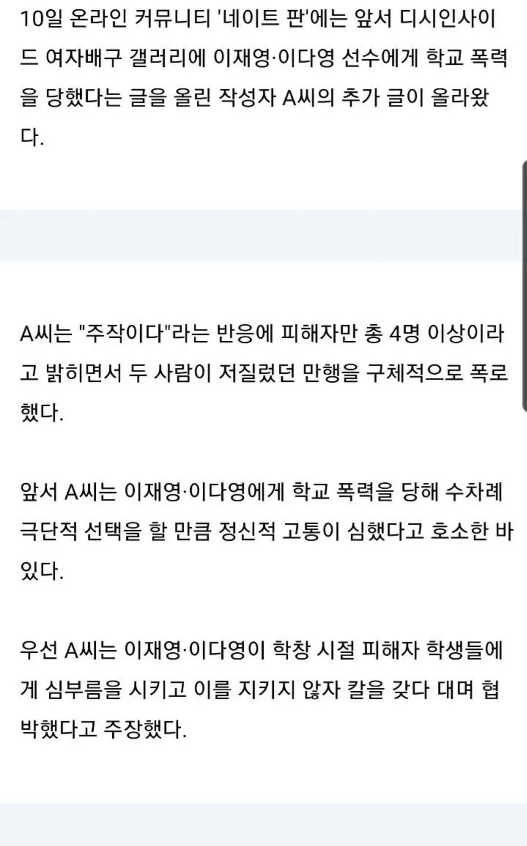 이재영·이다영 쌍둥이에게 '학폭' 당했다는 피해자가 추가로 '증거 사진'을 공개