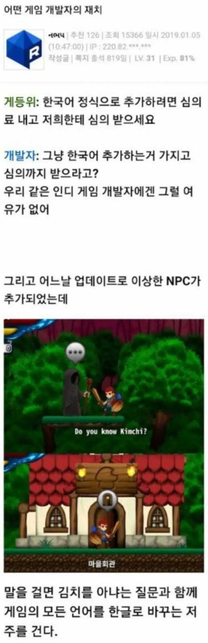 어떤 게임 개발자의 재치