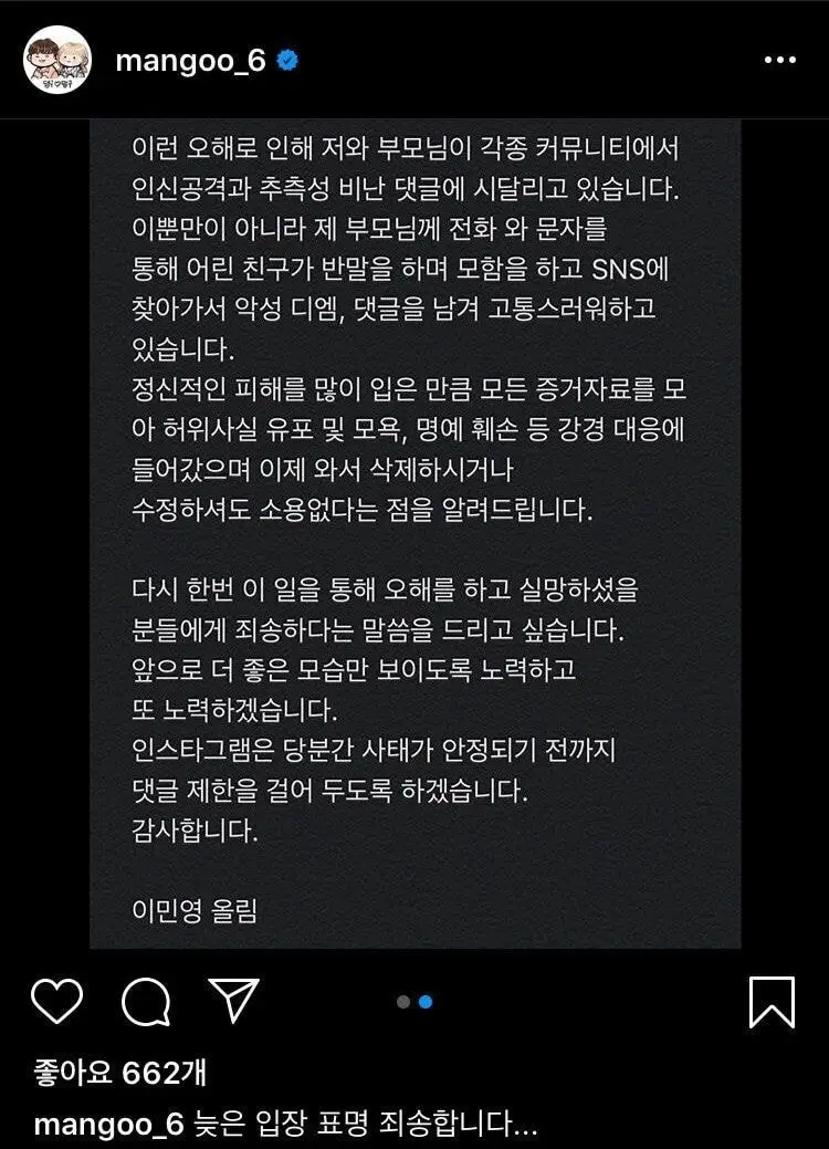 유튜버 송대익 여자친구의 사과문과 고소선언