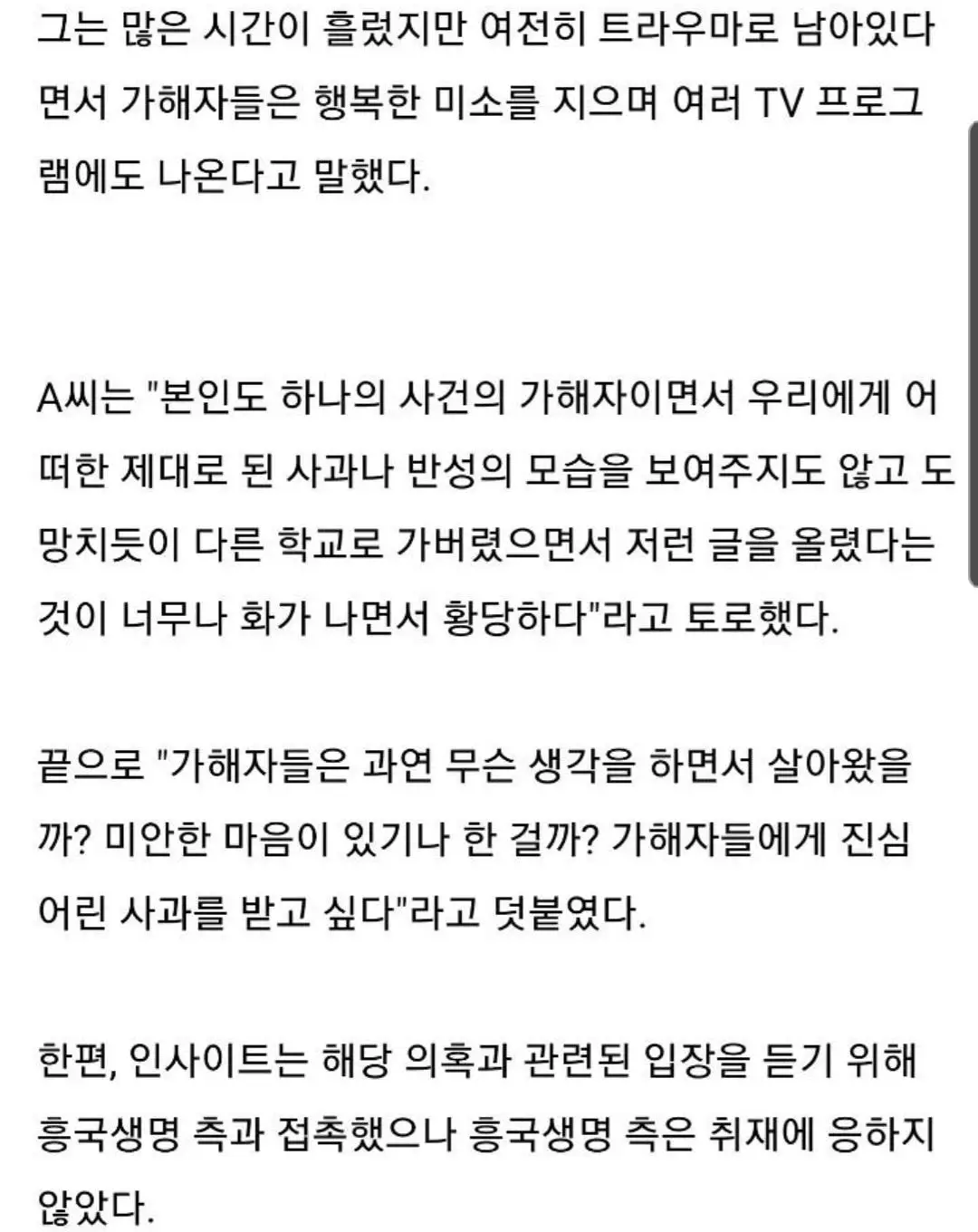 이재영·이다영 쌍둥이에게 '학폭' 당했다는 피해자가 추가로 '증거 사진'을 공개