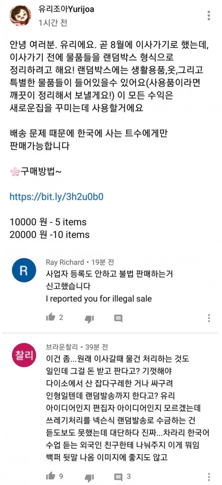 흔치않은 방법으로 수금하는 스트리머