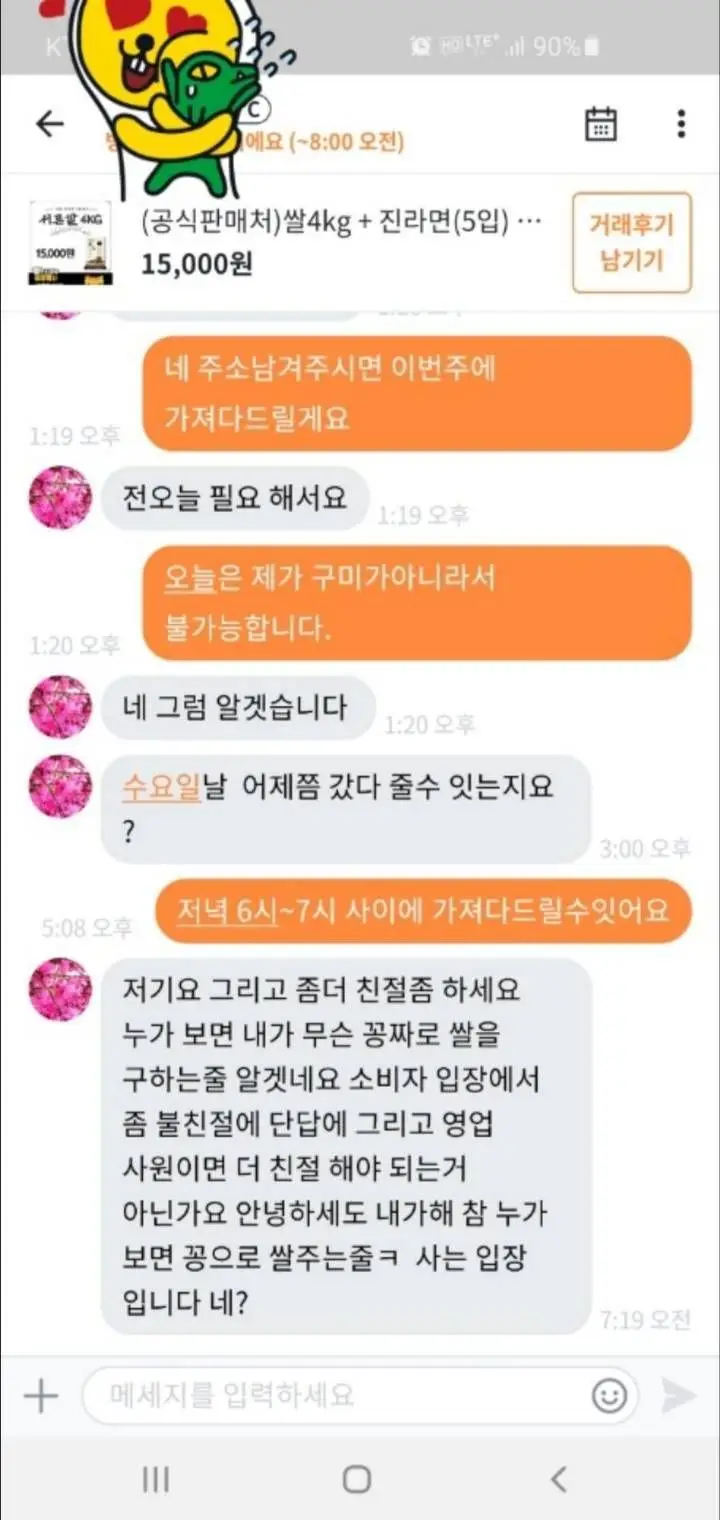 공포의 당근마켓