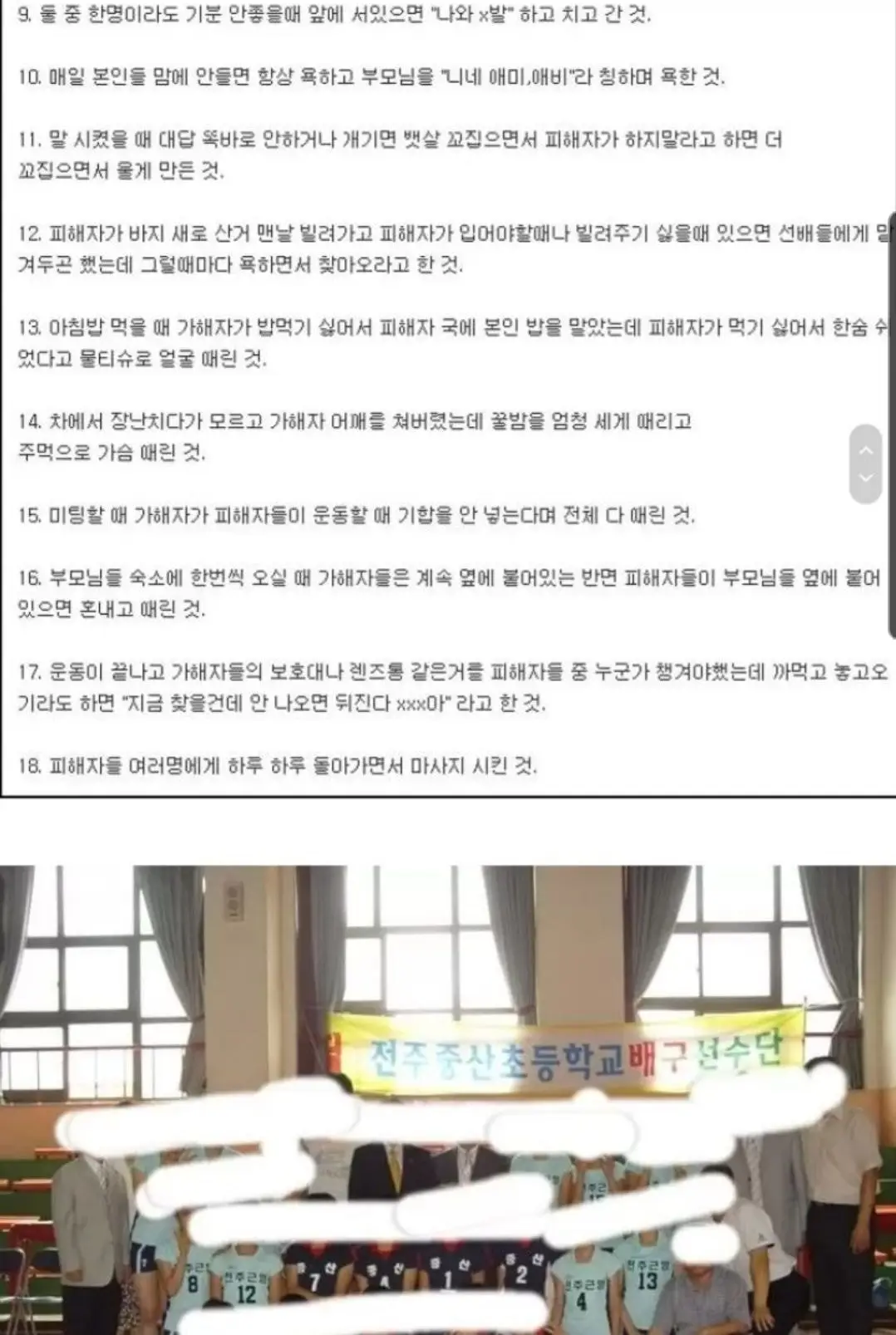 이재영·이다영 쌍둥이에게 '학폭' 당했다는 피해자가 추가로 '증거 사진'을 공개