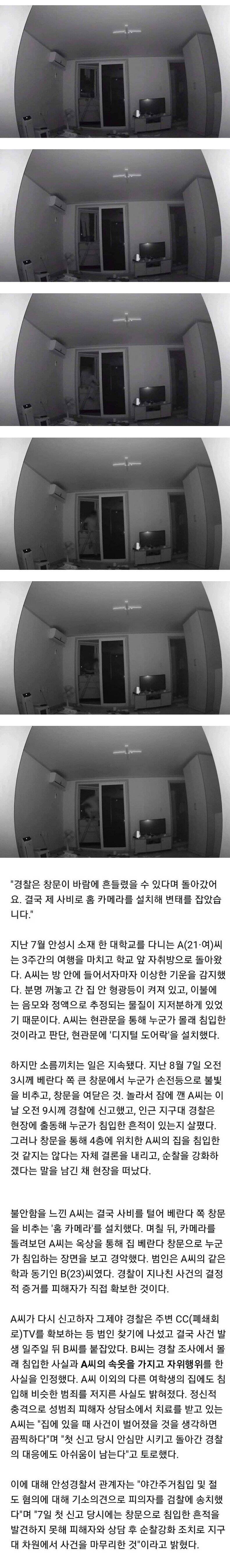 여대생 자취방에 cctv 설치해서 직접 범인 잡음