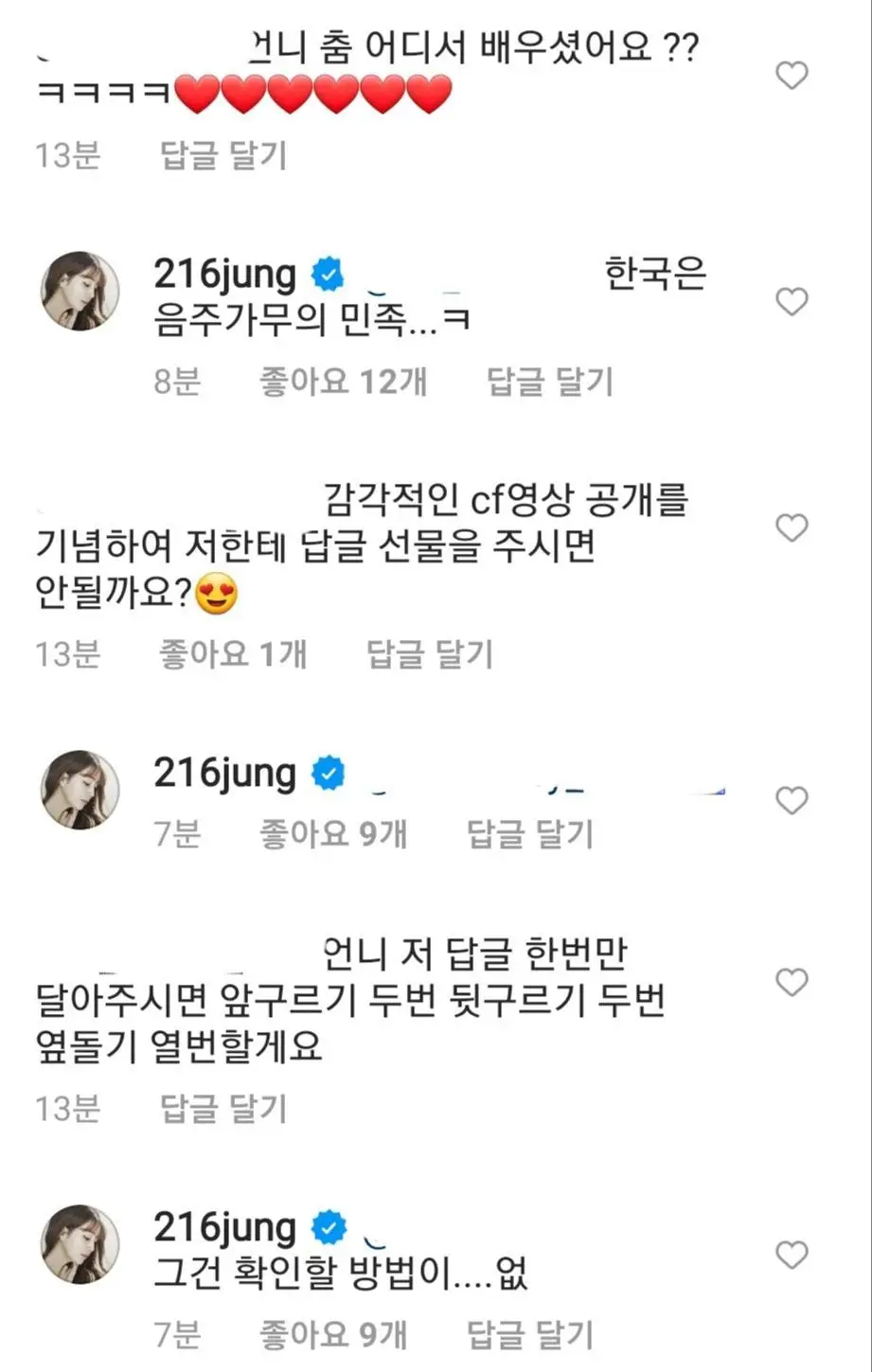 오늘자 이민정 인스타 댓글