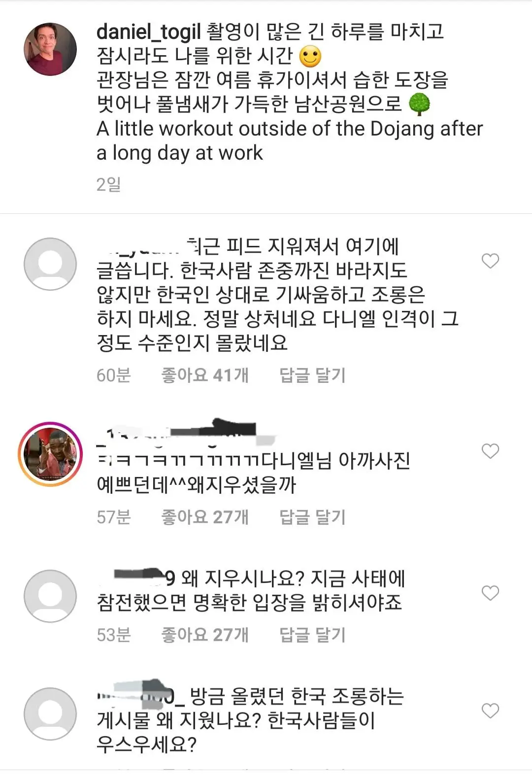 비정상회담 독일 다니엘 인스타 댓글상황