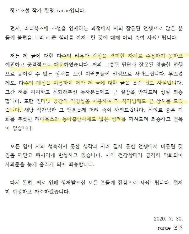 사립학교 이야기 작가 사과문