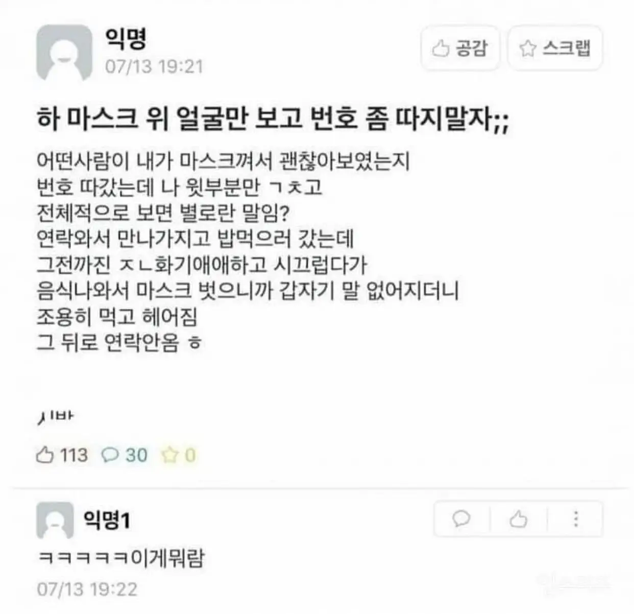 마스크 쓰고 번호 따이면 안되는 이유