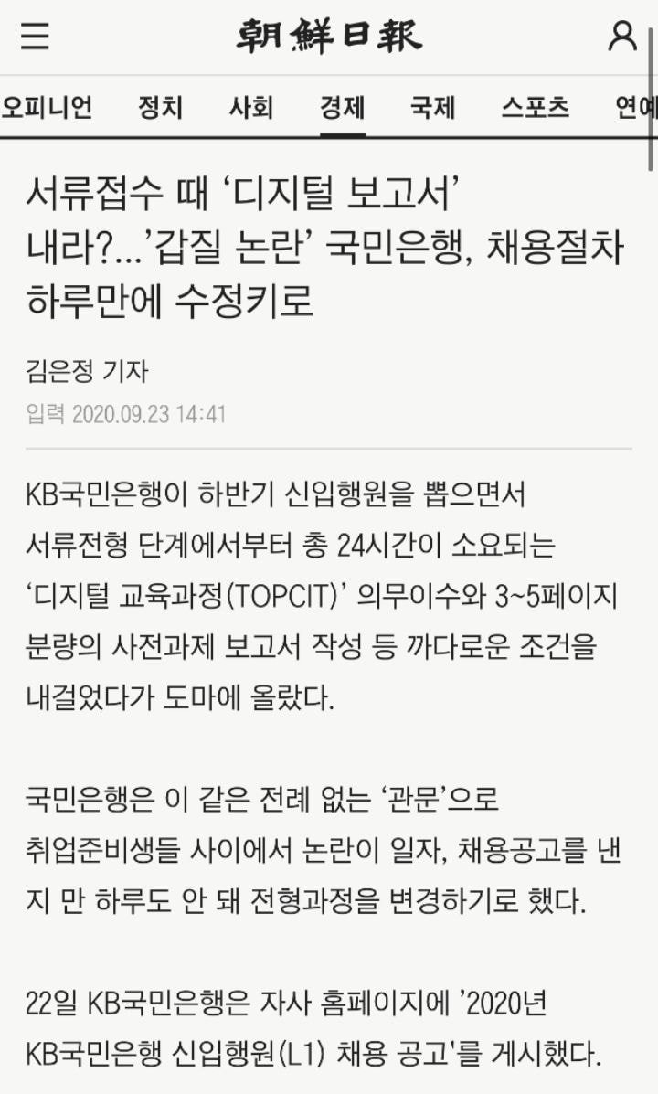 결국 국민은행 채용공고 내림