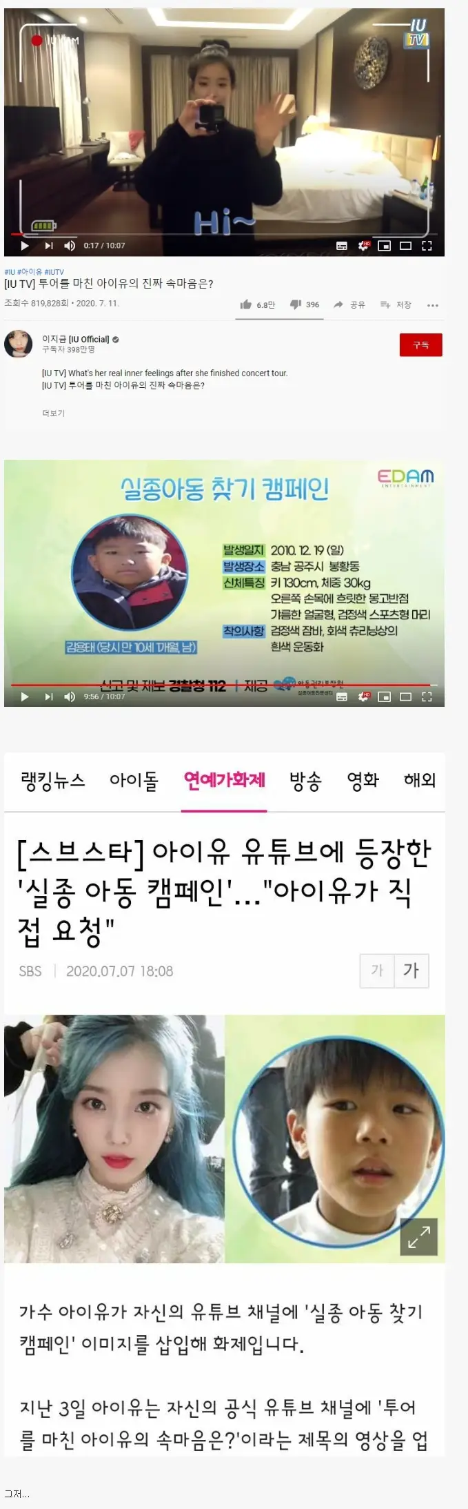 아이유 유튜브 뒷광고 걸림