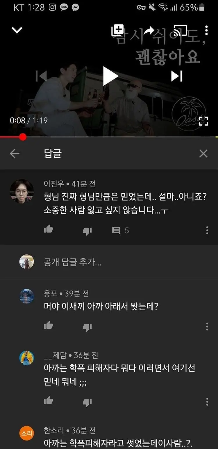 에이전트 h 학폭논란 피해자가 유튜브에 남긴 글