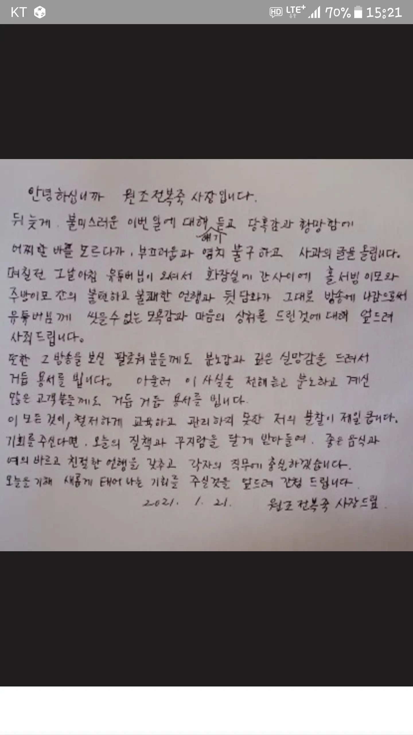 BJ감동란 사건 : 전복죽집 결국 사과문