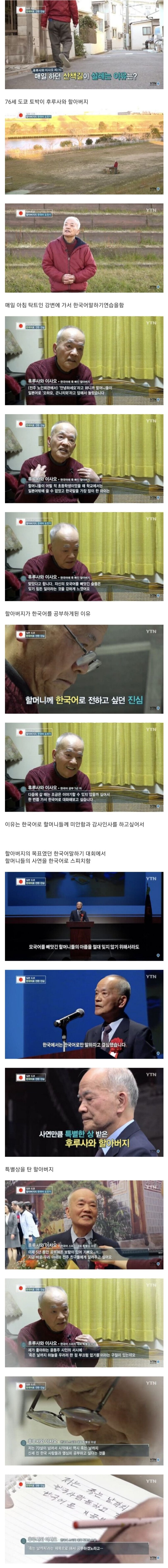 일본 할아버지가 5년째 한국어를 배우는이유