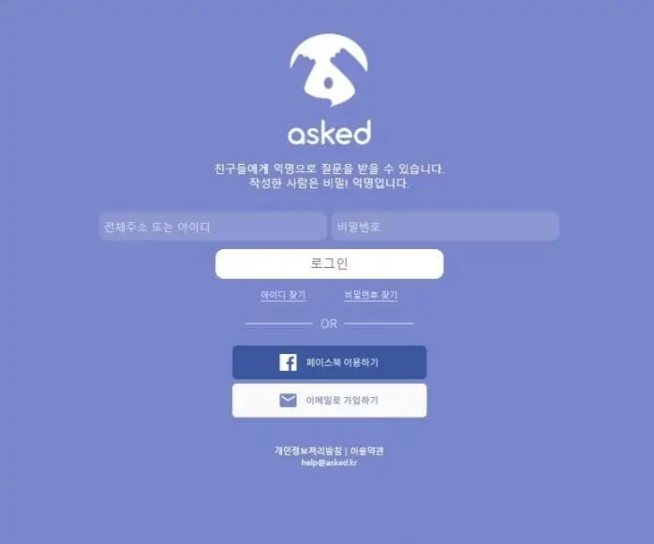 “어쩐지 접속 안되더라니”…익명 Q&A SNS 에스크(Asked), 대규모 해킹 사태 벌어져