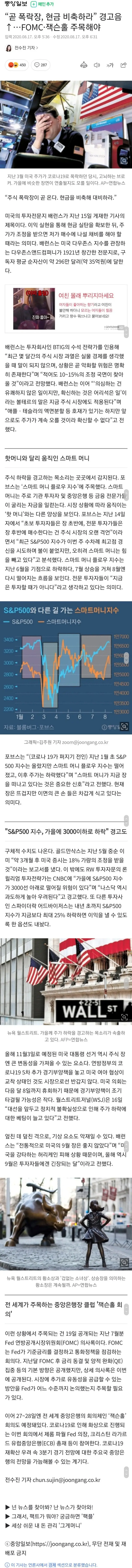 “곧 폭락장, 현금 비축하라” 경고음↑…FOMC·잭슨홀 주목해야