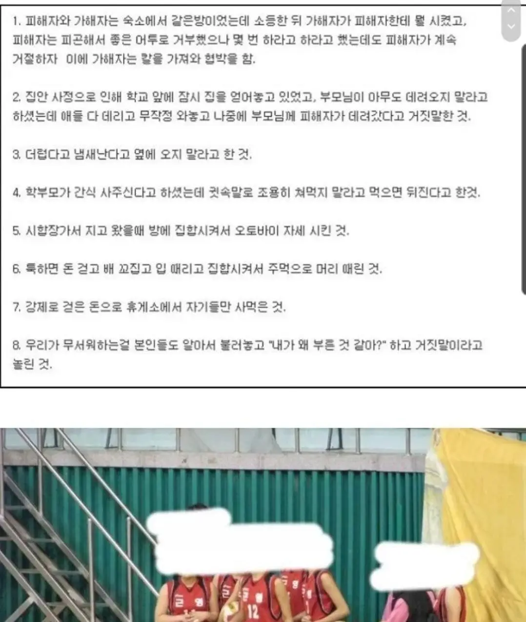 이재영·이다영 쌍둥이에게 '학폭' 당했다는 피해자가 추가로 '증거 사진'을 공개