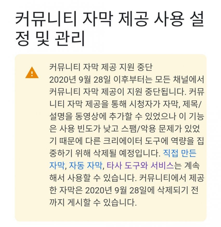 유튜브 자막 제공 지원 중단.