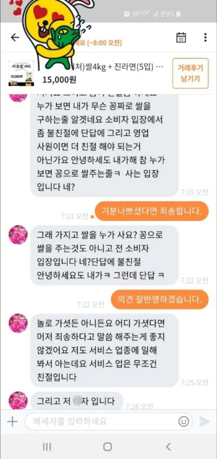 공포의 당근마켓