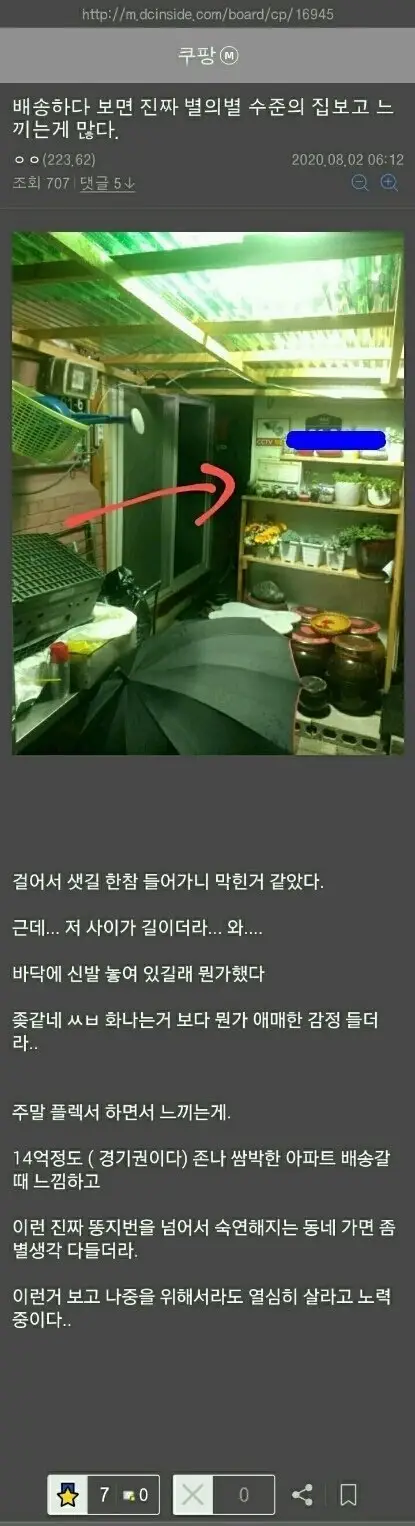 쿠팡맨의 하루