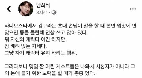 “김구라, 참 배려없는 자세”… 남희석, 저격글 게재→삭제
