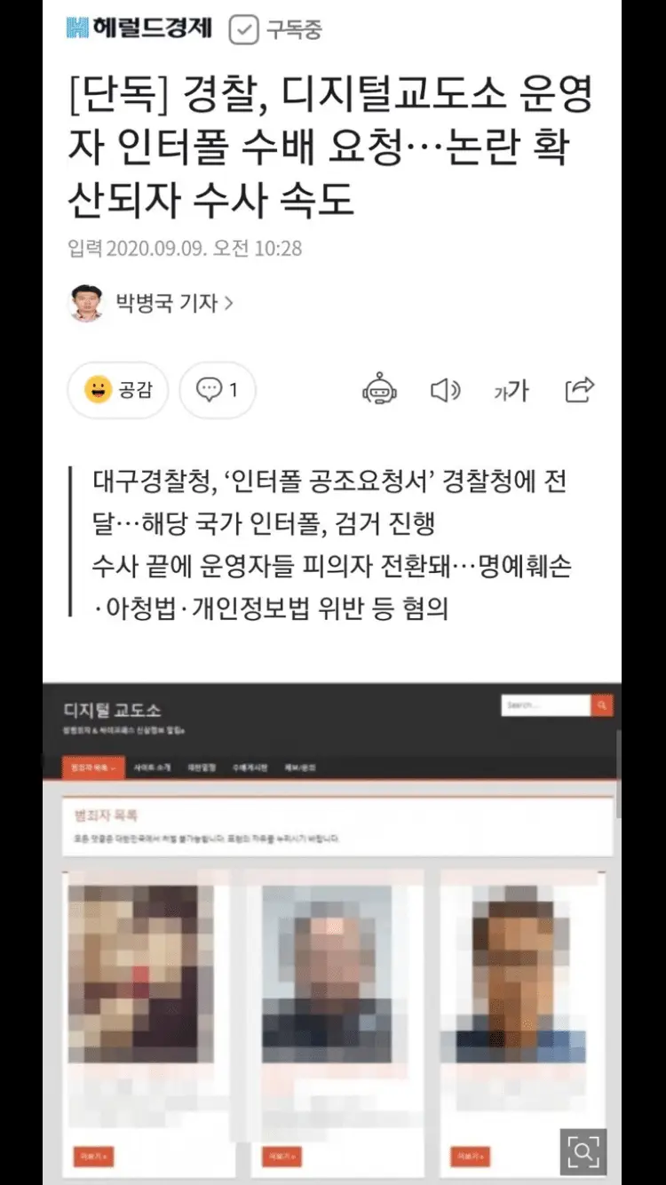 디지털 교도소 운영자 인터폴 수배 요청