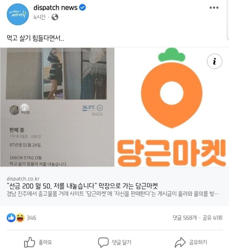 당근마켓 본인 판매글 진행 상황 (feat. 기레기)