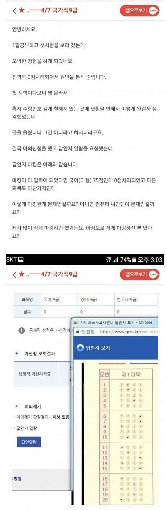 전과목 0점 처리되어서 이의신청한 공시생