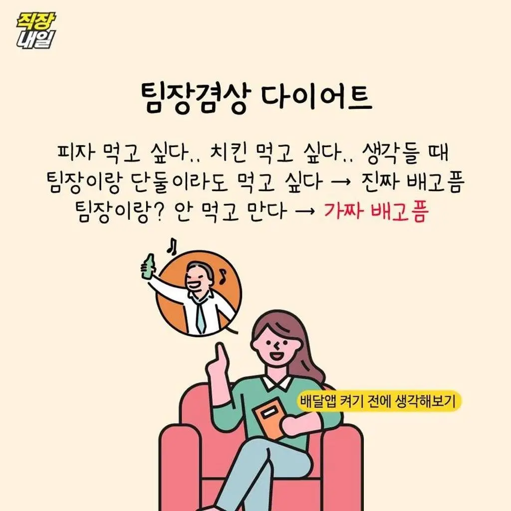 직장인들을 위한 다이어트 꿀팁