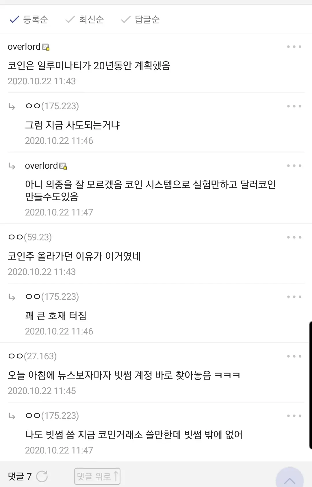 오늘 네에버 실검에 비트코인이 올라온 이유