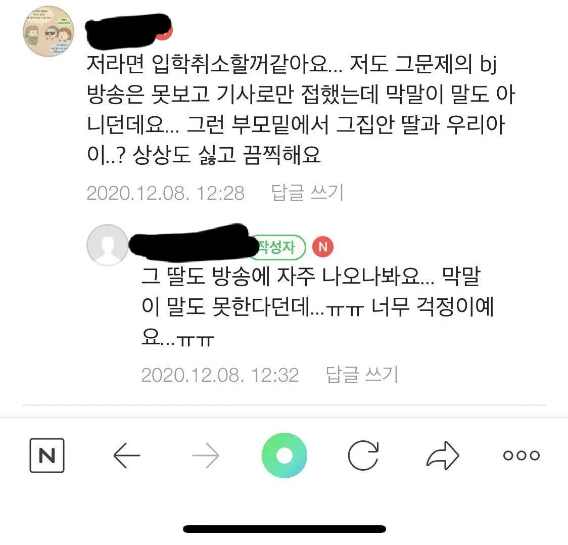 철구 딸 입학하는 인천 사립학교 입학취소 고민하는 학부모들