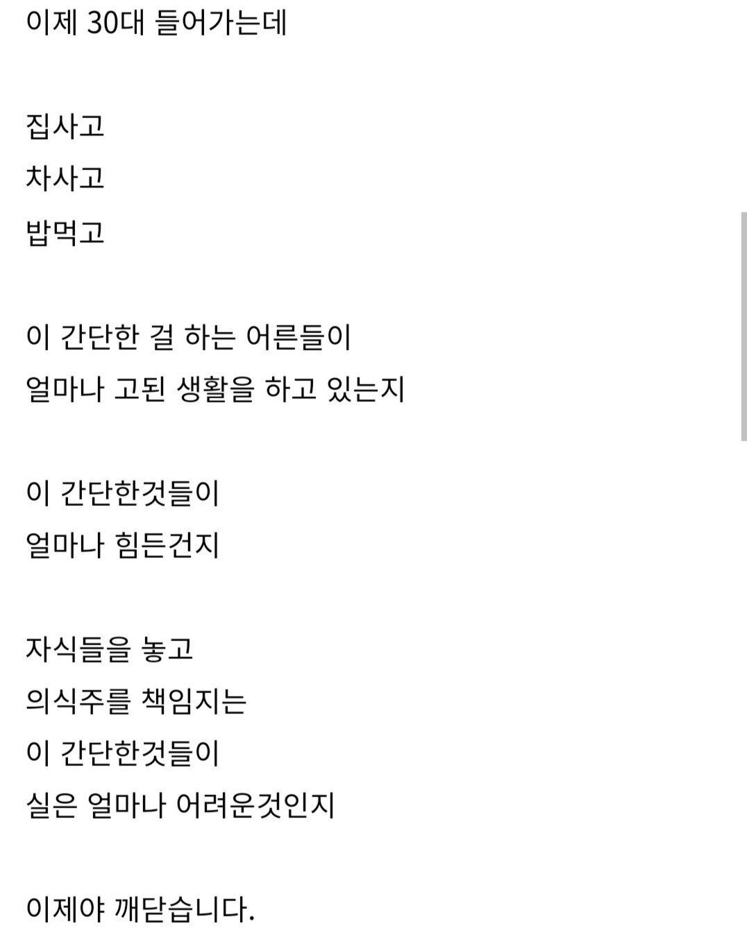 30대가 돼서야 깨닫는 것들