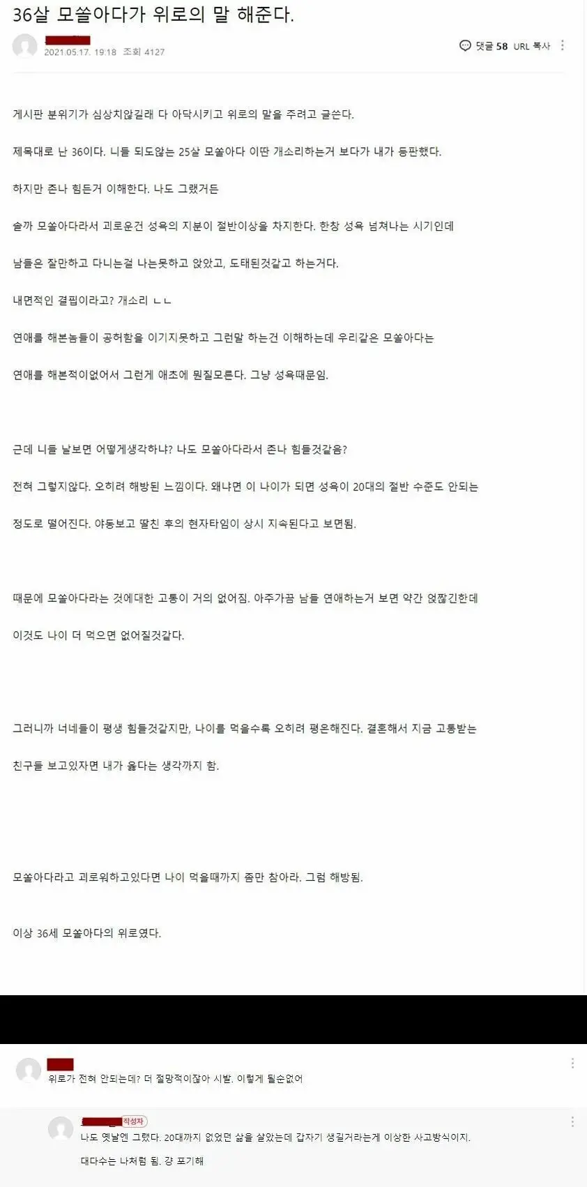 36세 모쏠의 조언