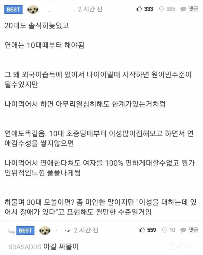 연애 일찍하면 좋은이유ㅋㅋㅋ