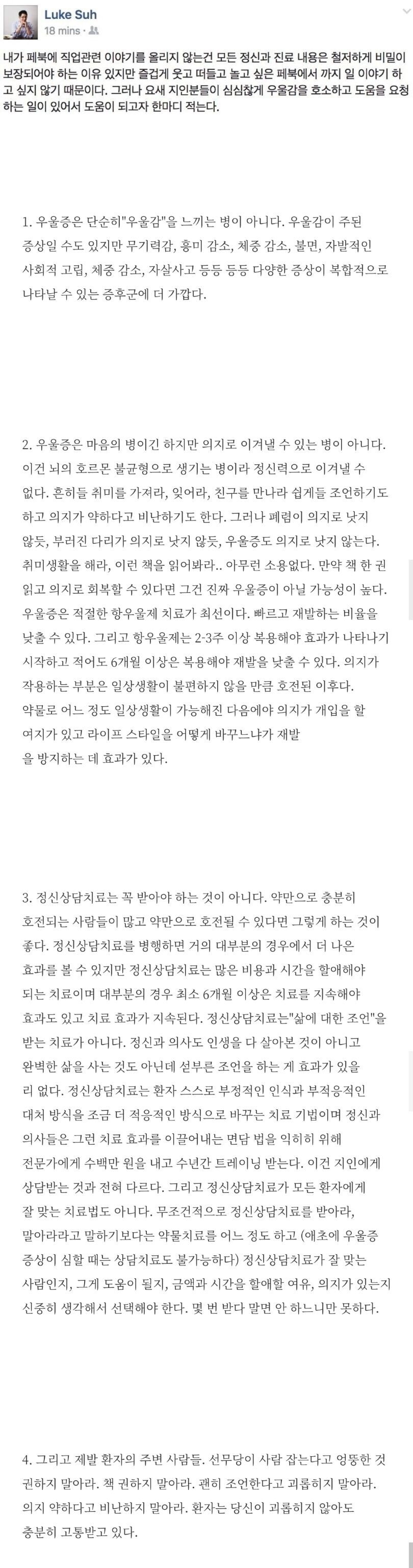 정신과 의사가 말하는 우울증의 진실