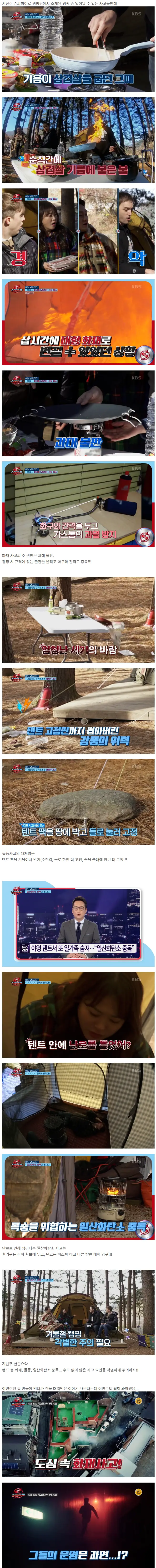 슈퍼히어로가 알려주는 캠핑 중 일어날 수 있는 사고들